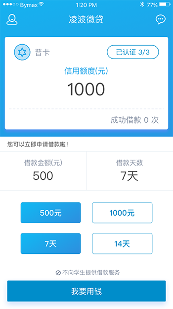 凌波微贷最新版app