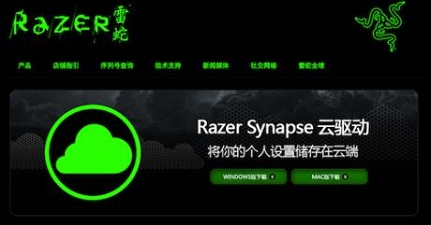 Razer Synapse 2.0(雷蛇云驱动) 官方版 2.21.24.10