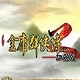 金庸群侠传2修改器 免费版v1.04