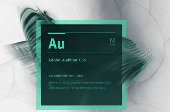 Adobe Audition CS6(1)