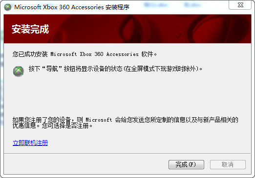 Microsoft xbox360手柄驱动 官方版v6.29