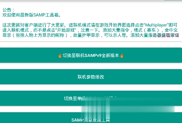 SAMP工具箱