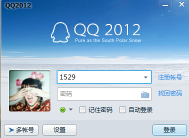 腾讯qq2012 正式版 2012