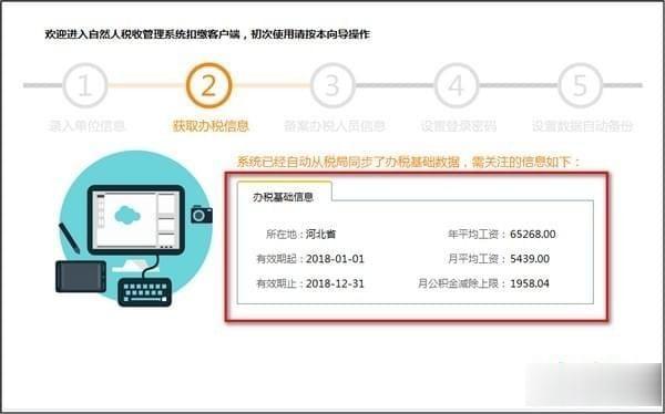 上海市自然人税收管理系统扣缴客户端(3)