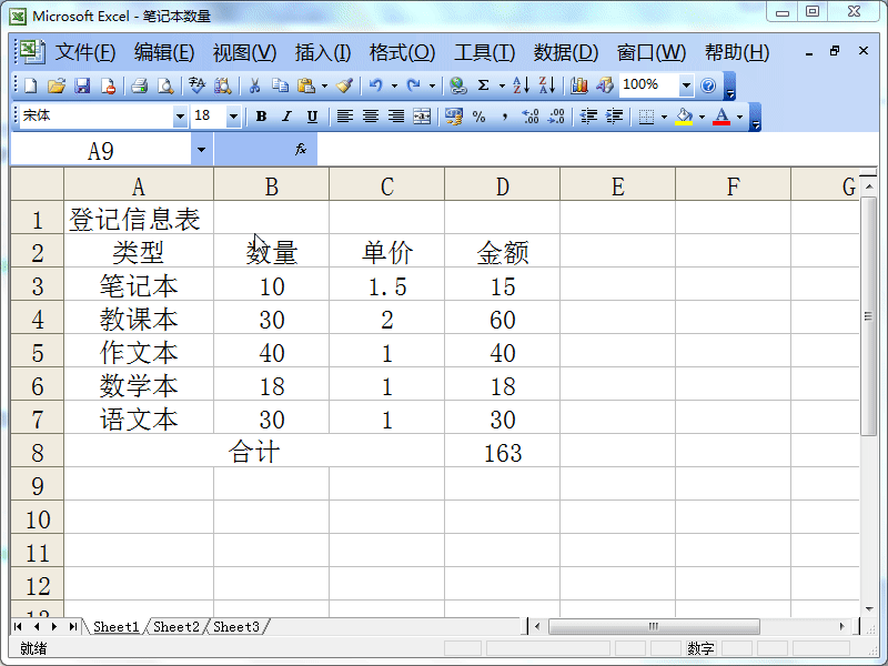 Excel 2003官方下载_Microsoft Excel 2003免费完整版(5)