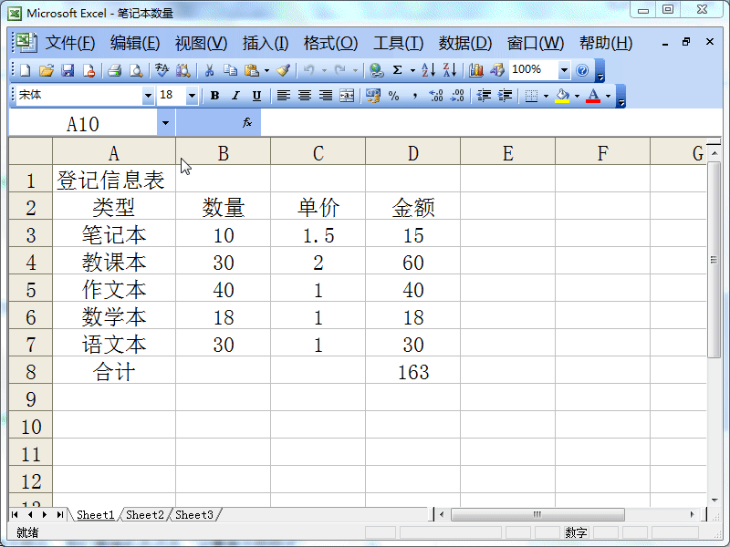 Excel 2003官方下载_Microsoft Excel 2003免费完整版(2)