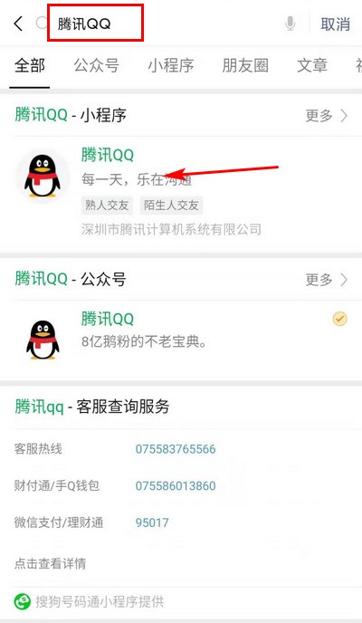 微信上可登录QQ怎么操作 腾讯QQ小程序在哪里找(1)