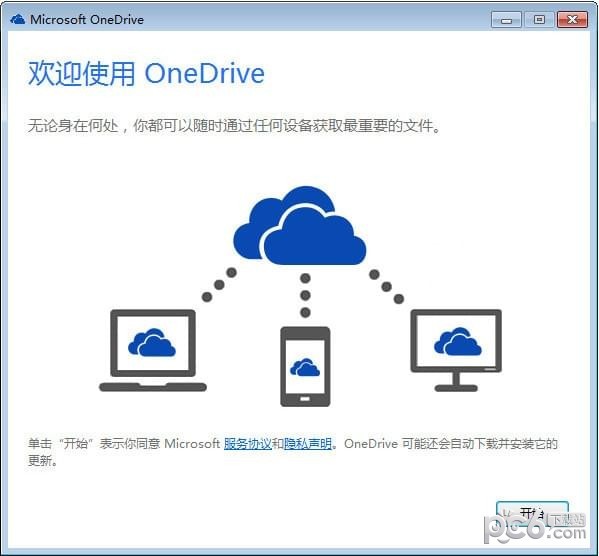 OneDrive v20.124.0621.0006官方版