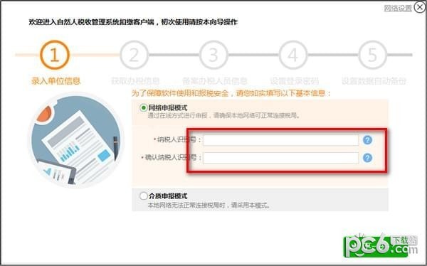 江西省自然人税收管理系统扣缴客户端 (2)