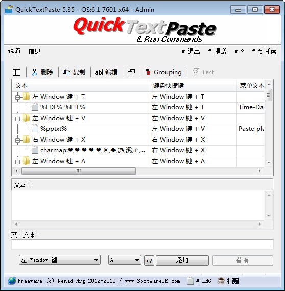 快速粘贴工具QuickTextPaste v6.01中文版