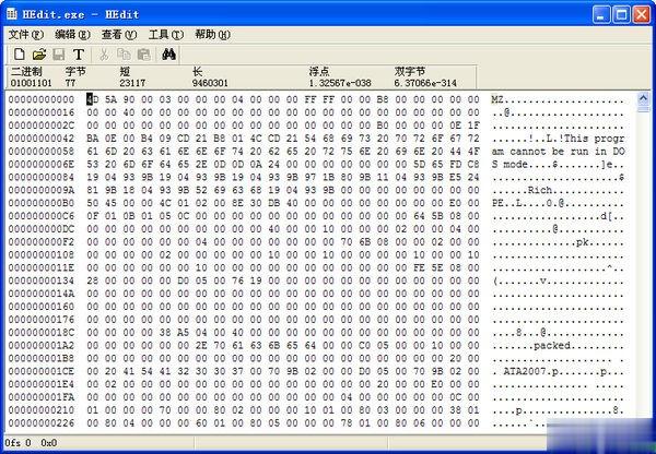HEdit(十六进制编辑器)下载 3.2.0.1 中文版
