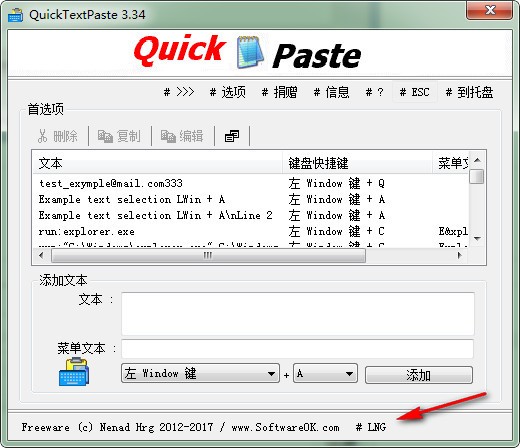快速粘贴工具QuickTextPaste v6.01中文版