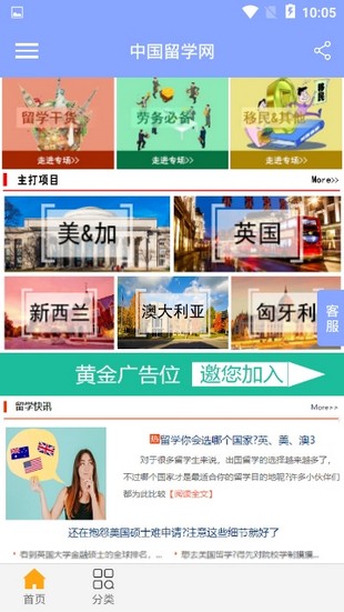 中国留学网安卓最新版v1.0.0下载