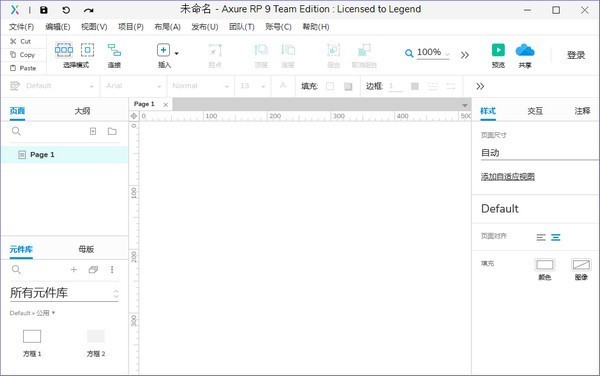 Axure RP Pro(网页原型设计工具) v9.0.0.3712中文版