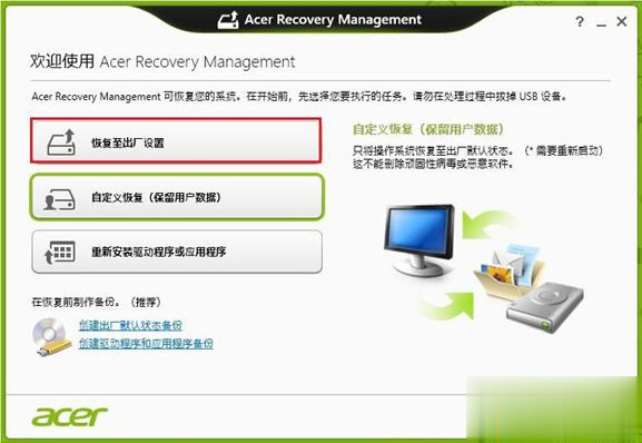 宏基笔记本如何恢复win8系统|Acer Recovery Management恢复出厂设置方法(1)