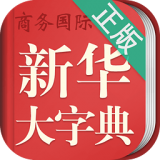 新华大字典安卓最新版v3.5.2下载