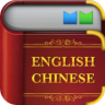 英汉词典下载英汉词典手机版 安卓版v2.5.9离线版