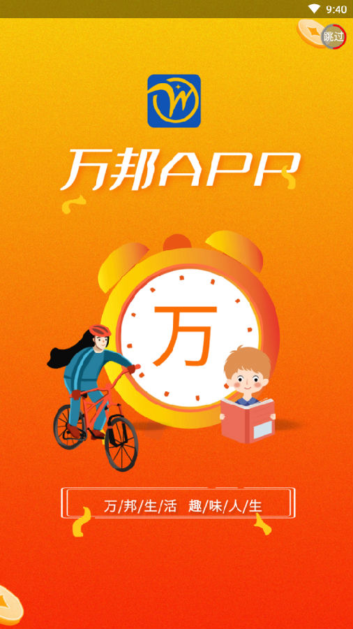 万邦app-运动健康生活v3.1.2 最新版
