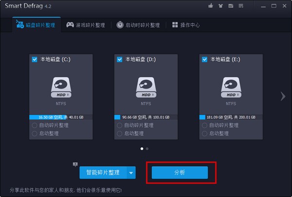 SmartDefrag下载 v6.6.0.66中文版
