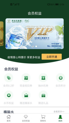 惠上饮v1.0.6 最新版