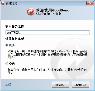 Goodsync(数据同步软件) v11.3.0.0官方中文版