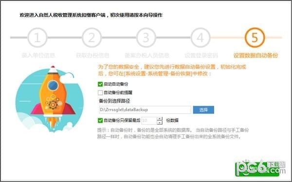 贵州省自然人税收管理系统扣缴客户端 v3.1.118官方版