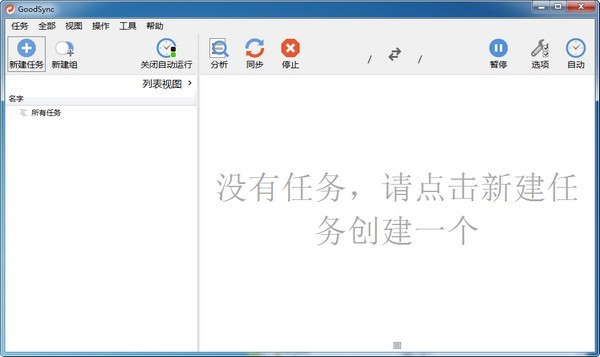 Goodsync(数据同步软件) v11.3.0.0官方中文版