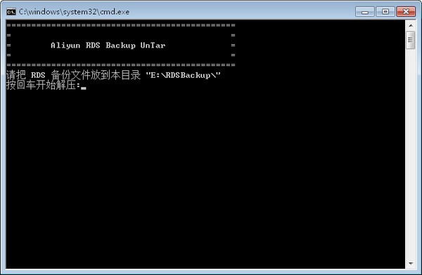 RDSBackup(数据库备份工具)v1.0 官方版