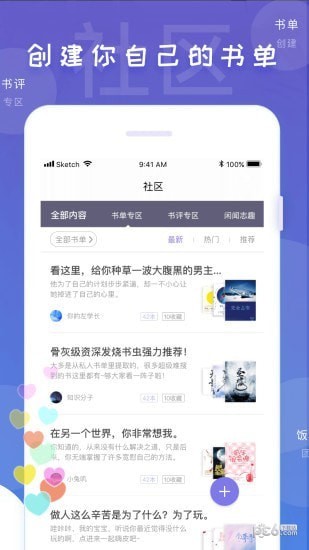 饭团看书app下载(1)