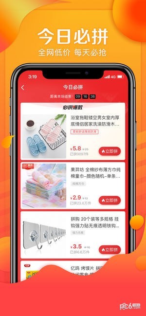 京东拼购app下载(1)