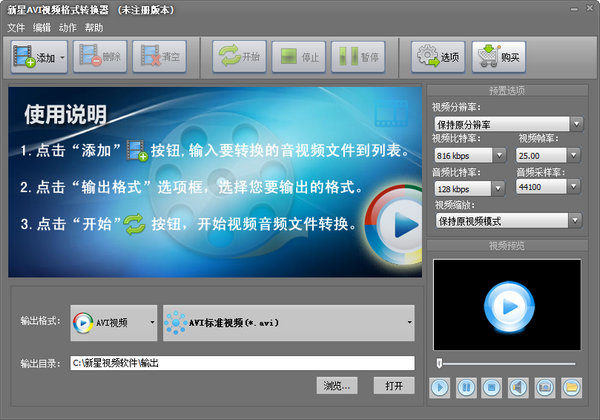 新星Avi视频格式转换器 v10.6.5.0官方版