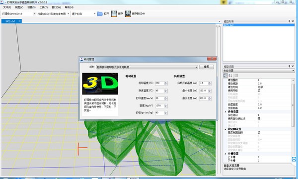 3D打印发光字免建模软件 v3.0.24官方版