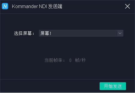 Kommander NDI发射端 v2.2.3.6582官方版