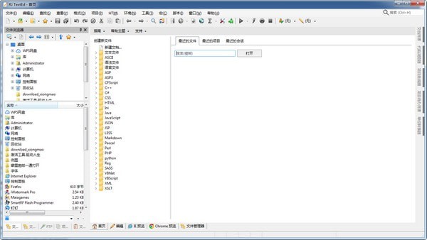 RJ TextEd(代码编辑器) v14.63.0官方中文版