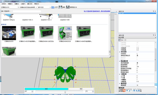 3D打印发光字免建模软件下载 v3.0.24官方版  