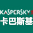 卡巴斯基全方位安全软件 v21.1.15.500官方版