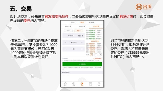 火币网下载官方app(12)