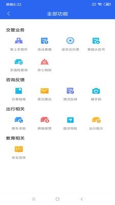 北京交通违章举报 安卓版v2.8.0