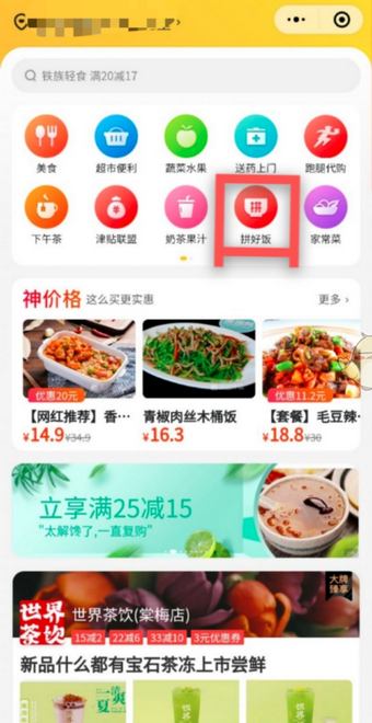 美团拼好饭app下载(1)