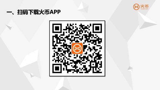 火币网下载官方app(3)