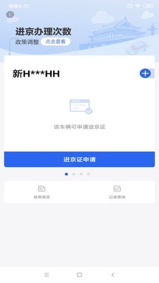 北京交通违章举报 安卓版v2.8.0