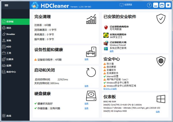 HDCleaner(硬盘清理工具)下载 v1.303中文免费版  