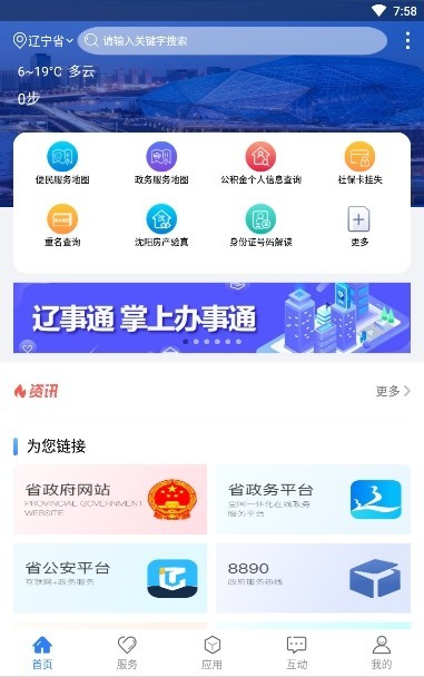 辽事通app下载