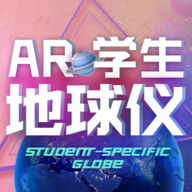 AR学生地球仪appv1.2.6 最新版