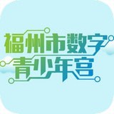 福州数字青少年宫安卓最新版v1.04下载