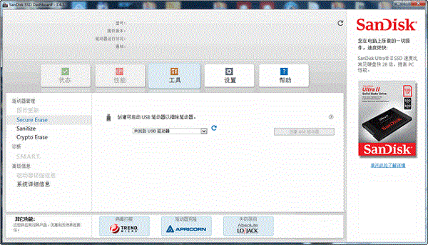 SanDisk SSD Dashboard v2.8.0.0官方版