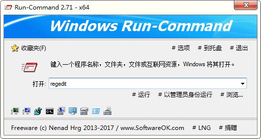Windows运行替代工具(Run-Command) v4.11中文版