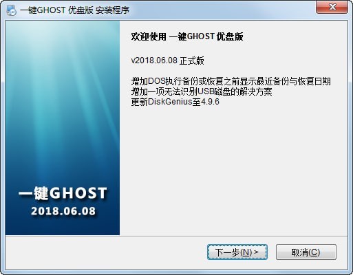 一键GHOST v2020.07.20优盘版