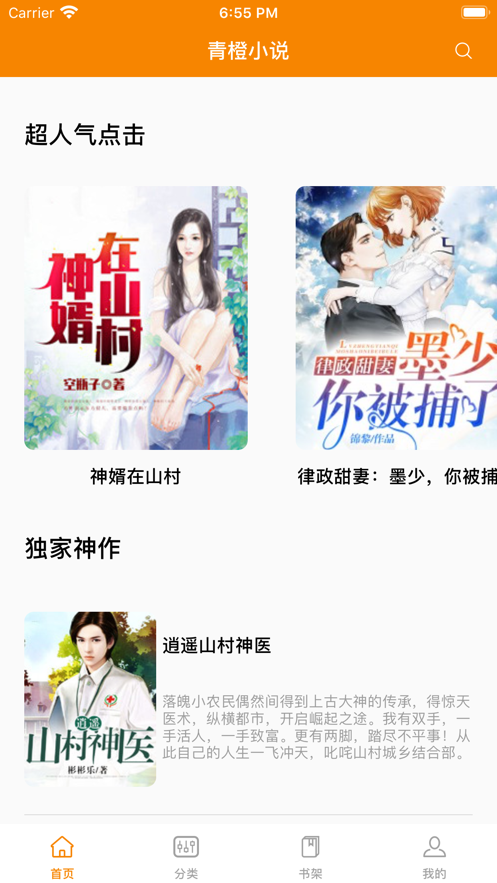 青橙小说app下载