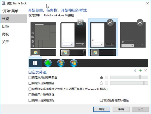 win10开始菜单软件(StartIsBack) v2.9.3.0中文版
